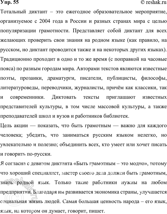 Изображение 55. Подготовьте устное выступление об образовательном проекте Тотальный диктант. Расскажите о его истории, цели и принципах организации. Объясните, согласны ли вы с...
