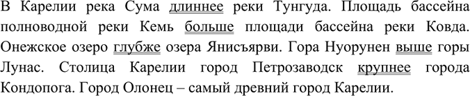 Изображение Какие реки, озёра, горы, города есть в вашей местности? Сравните реки по ши рине и длине, горы по высоте, озёра по глубине, города и сёла по величине. При составлении...