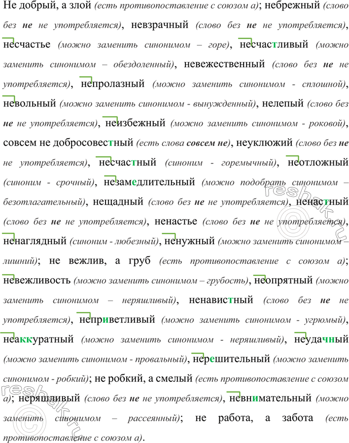 Изображение Составьте таблицу «Буквы о и е после шипящих в суффиксах существительных» и заполните её 4-5...