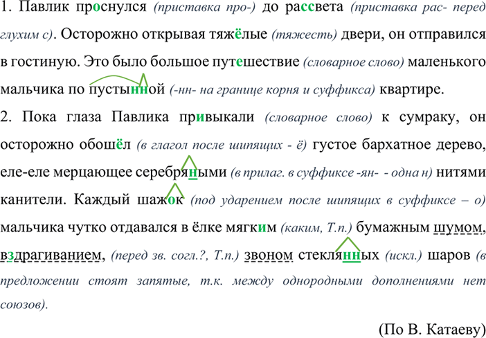 Изображение Прочитайте. Определите основную мысль описания. Как выглядят в заснеженном лесу кусты, кучи хвороста, пень, ветви елей? Какие слова и словосочетания помогают автору...
