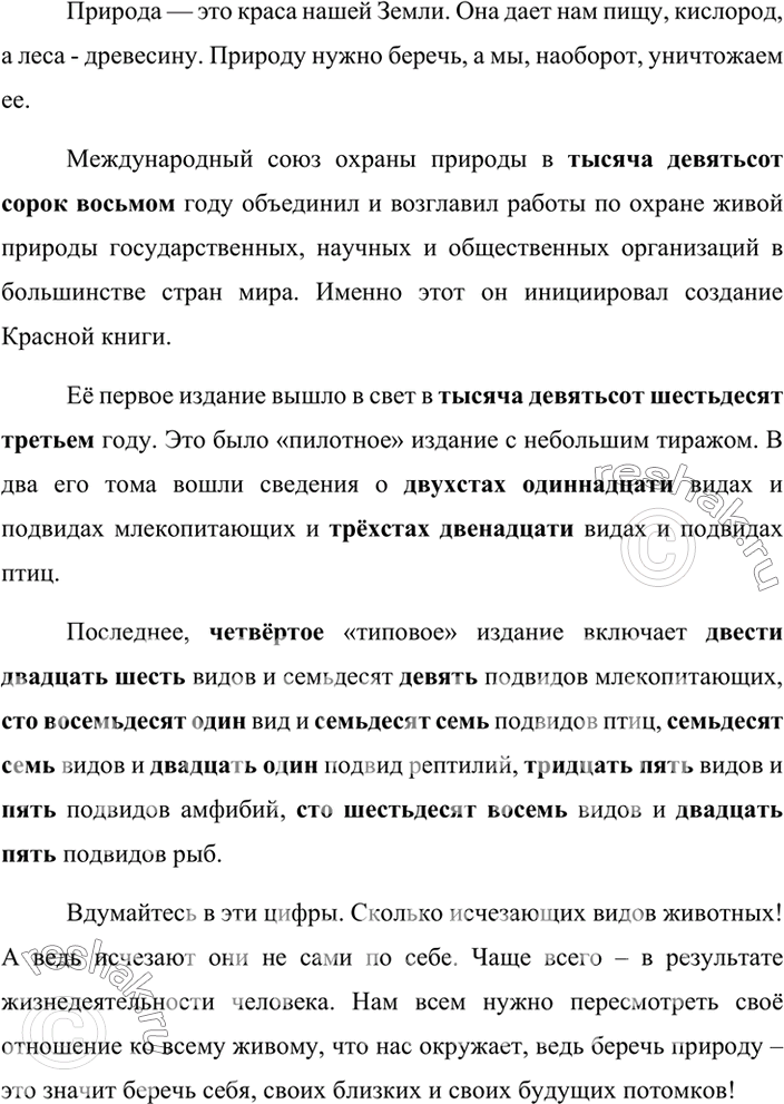 Изображение Подготовьте выступление на тему «Берегите природу». Поста-райтесь использовать цифровой материал (написанный словами) для раскрытия темы и подтверждения основной...