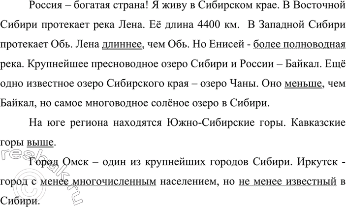 Изображение Какие реки, озёра, горы, города есть в вашей местности? Сравните реки по ши рине и длине, горы по высоте, озёра по глубине, города и сёла по величине. При составлении...