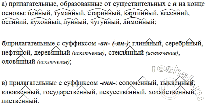 Изображение Сгруппируйте слова по видам орфограмм, обозначая условия вы бора мягкого знака. Подчеркните краткие прилагательные с основой на шипящие.Могуч(?), дремуч(?), шалаш(?),...