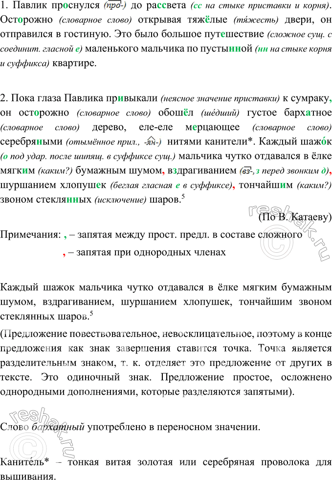 Изображение Прочитайте. Определите основную мысль описания. Как выглядят в заснеженном лесу кусты, кучи хвороста, пень, ветви елей? Какие слова и словосочетания помогают автору...
