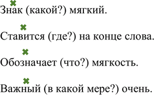 Изображение Составьте словосочетания. Задайте вопросы от главного слова к зависимому. Запишите эти вопросы.1. Приближаться, аллея, к; ориентироваться, обстановка, в; нуждаться,...