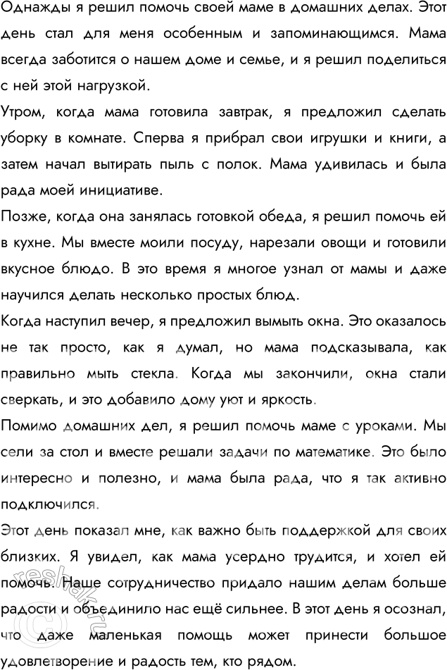 Изображение Рассмотрите рисунки. Напишите по ним рассказ на тему «Как я однажды помогал маме».Учтите, что рассказ должен вестись от 1-го лица. Подумайте, в какой обстановке, кому...