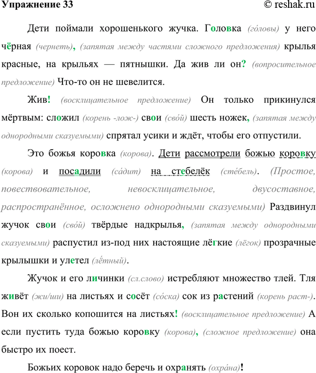 Изображение 1. Проверьте себя, как вы усвоили правила орфографии и пунктуации, изученные ранее. Вставьте недостающие буквы и знаки препинания. Объясняйте свои действия: вставляя...