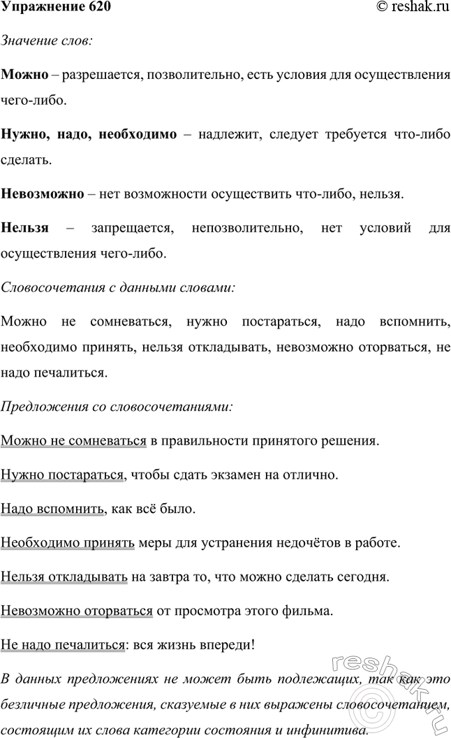 Изображение Прочитайте слова в опорном материале, представленном на с. 238. Что они обозначают? Составьте два-три словосочетания с зависимым от этих слов инфинитивом. Затем включите...