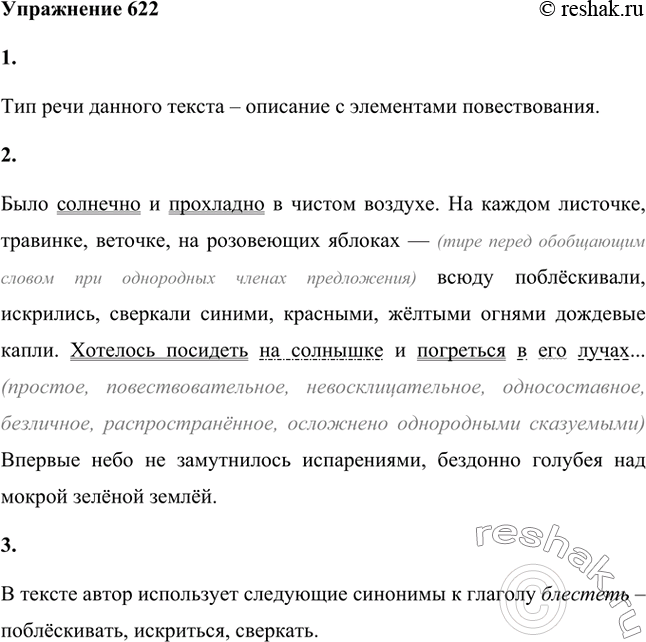 Изображение 1. Прочитайте текст и определите тип речи.Тип речи данного текста – описание с элементами повествования.Было солнечно и прохладно в чистом воздухе. На каждом...