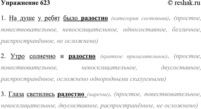 Изображение Проведите синтаксический анализ предложений. Определите, какими частями речи являются выделенные слова.1. На душе у ребят было радостно (категория состояния)....