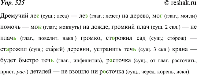 Изображение 525  Запишите словосочетания, указывая часть речи, к которой принадлежат выделенные слова. Объясните написание этих слов.Дремучий ле.. — ле.. на дерево, мо.. помочь —...