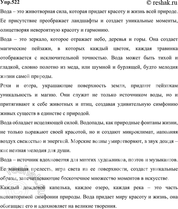 Изображение 522. 1. Выразительно и правильно прочитайте текст предыдущего упражнения. Озаглавьте его.2. Рассмотрите на вклейке (с. 286) репродукцию картины Аполлина?рия...