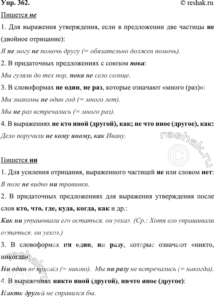 Изображение 362 Рассмотрите таблицу и расскажите о правописании не и ни.Пишется не	1. Для выражения утверждения, если в предложении две частицы не (двойное отрицание):  Я не...