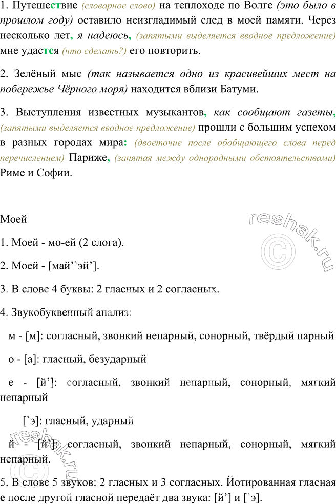Изображение 452. Спишите, вставляя вместо точек вводные предложения и вставные конструкции, расставьте знаки препинания.1) Путешествие на теплоходе по Волге ... оставило неизгла...