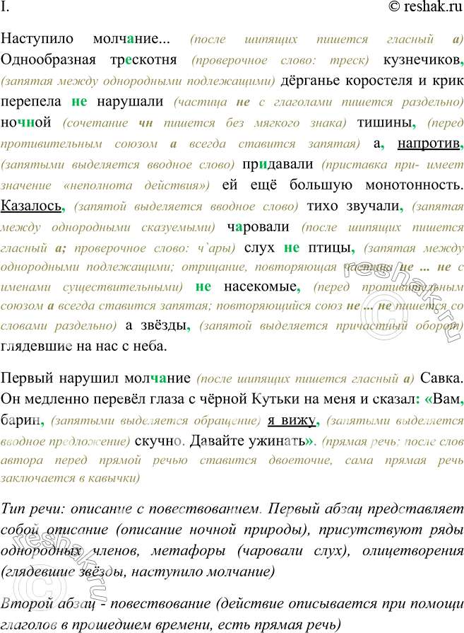 Изображение 455. Что представляют собой по типу речи данные тексты (повестей вание, описание, рассуждение)? Аргументируйте свой ответ. Как связаны предложения в тексте II? Спишите...