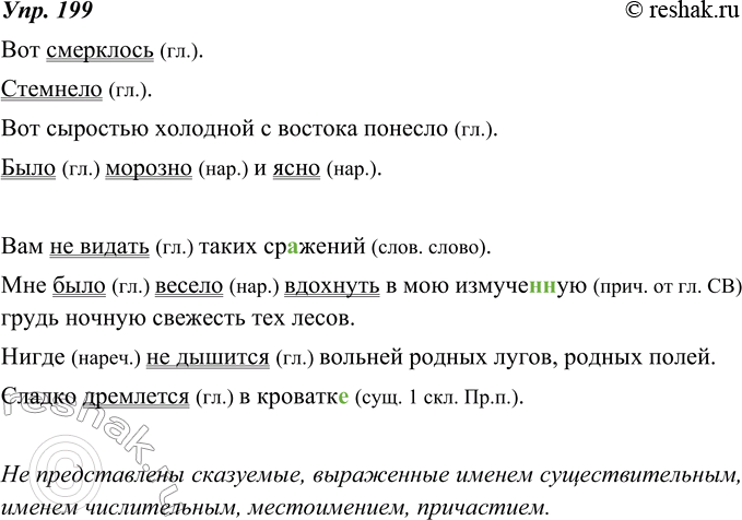 Изображение 199. Выпишите сначала безличные предложения, которые обозначают состояние природы, затем безличные предложения, обозначающие состояние человека. Подчеркните главный член...