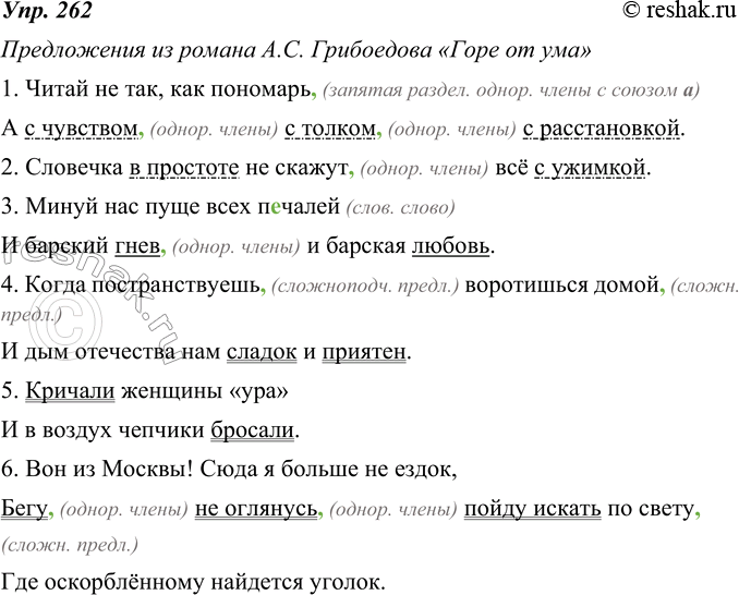 Изображение 262. В упражнении приведены предложения из произведения, знание которого говорит о принадлежности человека к отечественной культуре. Из какого произведения эти...