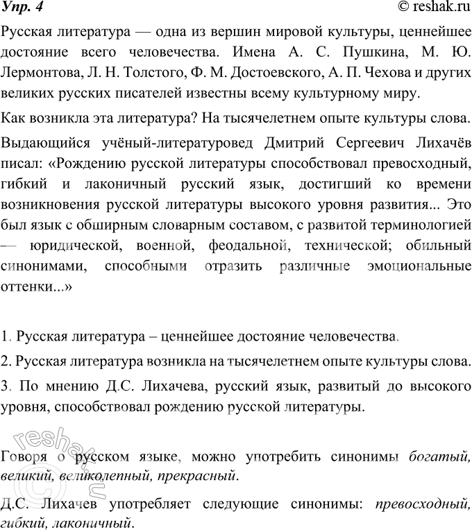 Изображение 4. Выделите в тексте три абзаца и прочитайте его вслух. Выпишите из каждого абзаца предложения, в которых выражена главная мысль. Какие синонимы можно употребить, говоря...