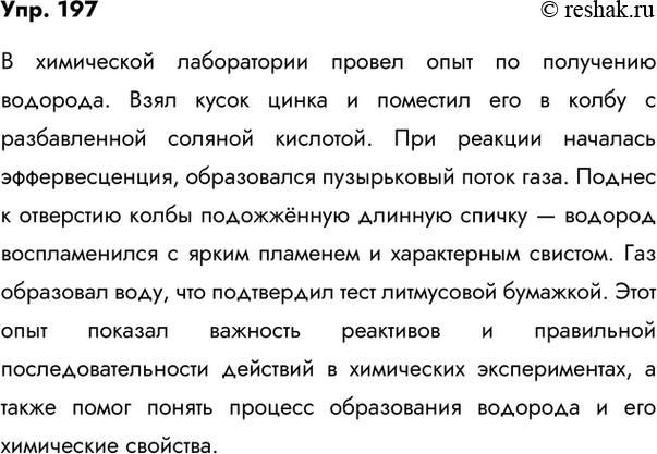 Изображение 197. Опишите один из опытов по физике или химии; используйте при описании неопределённо-личные предложения.Вариант ответа 1Насыпать на лист бумаги кусочки серы и...