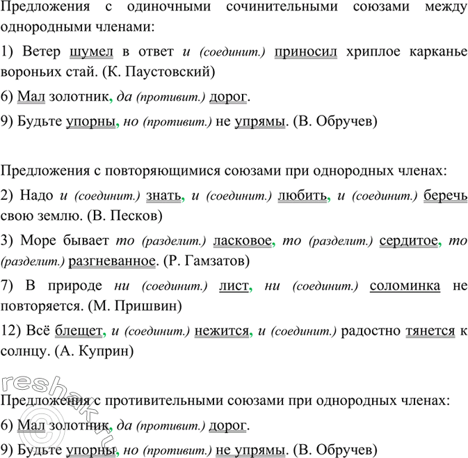 Изображение 217 Прочитайте предложения с однородными членами. Выпишите простые предложения в следующем порядке: 1) предложения с одиночными сочинительными союзами между однородными...