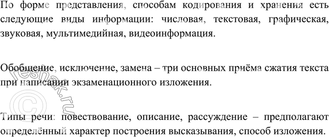 Изображение 234 Используя материалы упражнения, составьте и запишите три предложения, в которых были бы следующие знаки препинания: 1) двоеточие после обобщающего слова перед рядом...