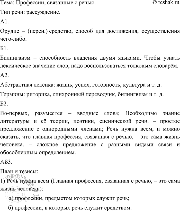 Изображение 40 Прочитайте научную статью М. Львова «О профессиях, связанных с речью». Определите её тему. К какому типу речи следует отнести текст статьи?Речь нужна всем, и можно...