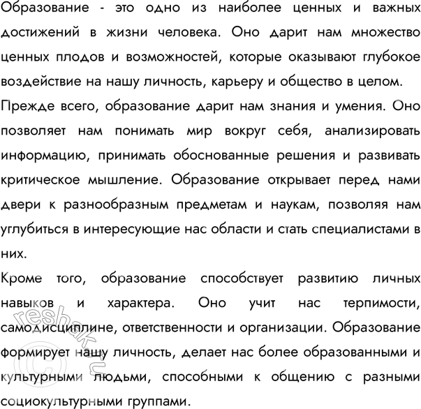 Изображение 323 Работая в паре, подготовьте диалог на одну из тем. Запишите его, а затем разыграйте.1) Что даёт человеку образование?2) Интересный человек. Каков он?3)...