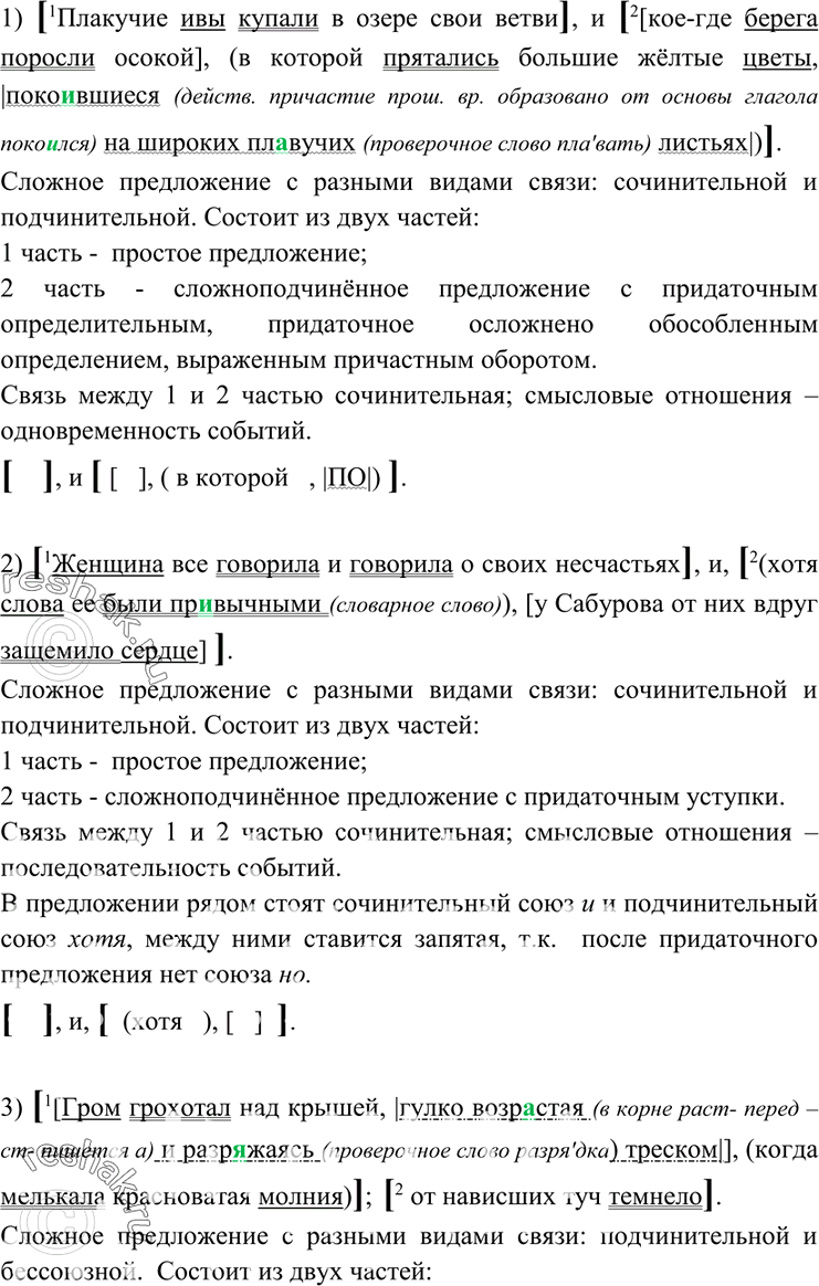 Изображение 291. Прочитайте и укажите, из каких частей состоят данные сложные предложения. Определите виды связи между простыми предложениями в каждой части. Спишите, расставляя...