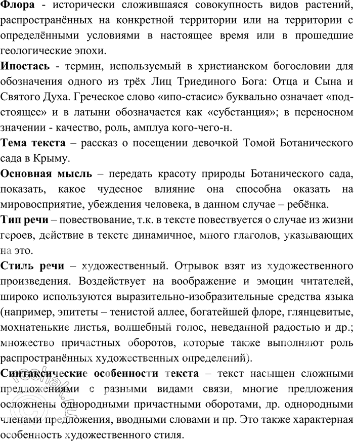 Изображение 301. Сжатое изложение. Прочитайте текст. Уточните по толковому словарю значение выделенных слов. Сформулируйте тему текста, определите его основную мысль. Определите тип...