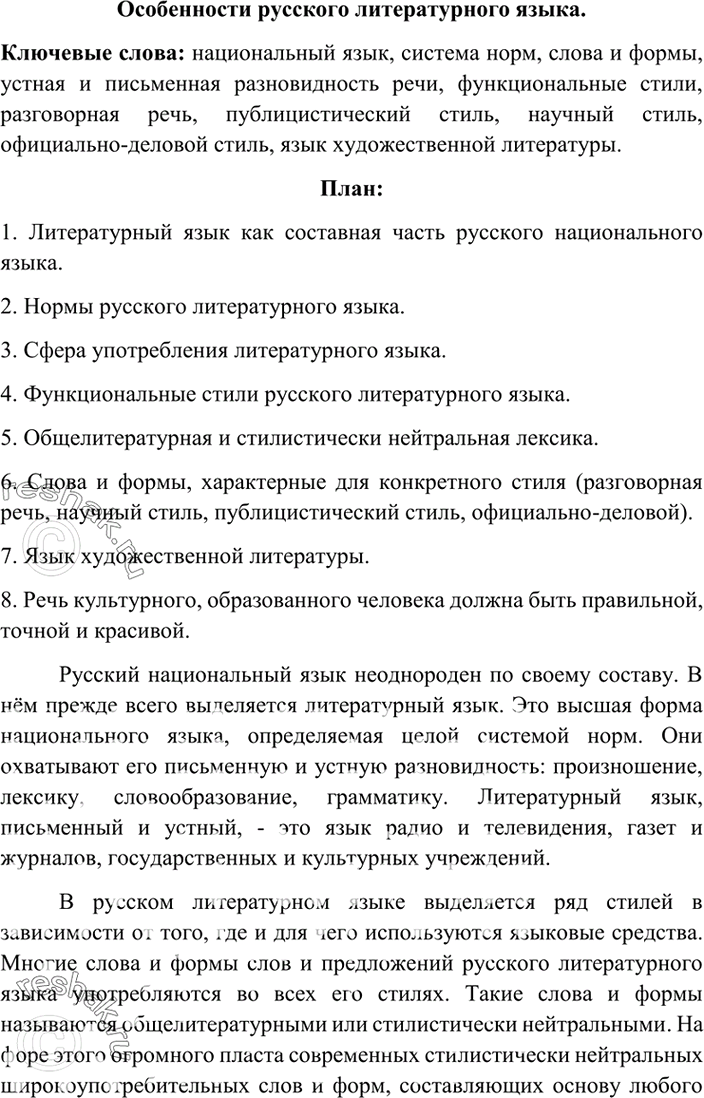 Изображение 326. Прочитайте текст. Озаглавьте его. Выделите в тексте ключевые слова. Передайте содержание текста в виде плана. С опорой на план кратко изложите содержание текста...
