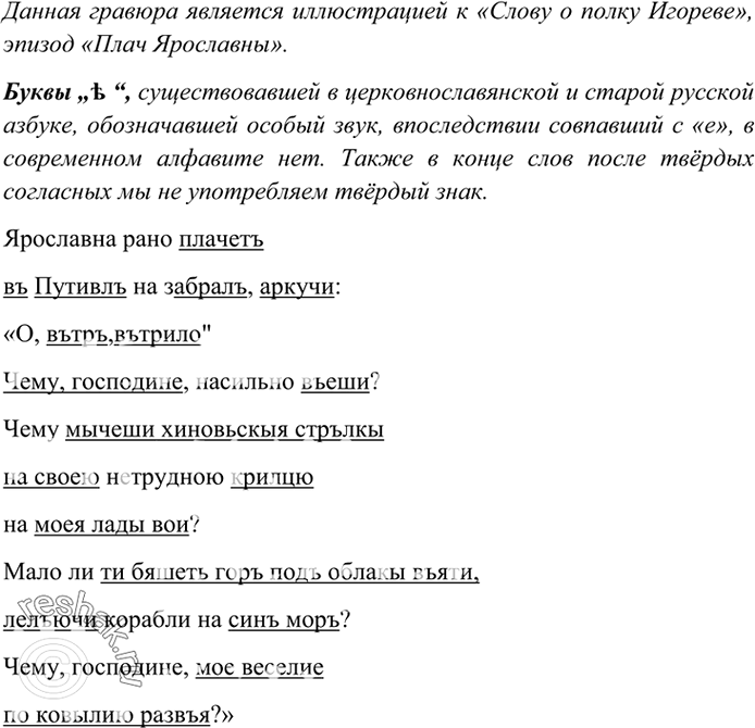 Изображение 354. Рассмотрите гравюру В.Фаворского на с.177. Илюстрацией к какому произведению древнерусской литературы она является? Какой его эпизод она вопроизводит? Прочитайте...