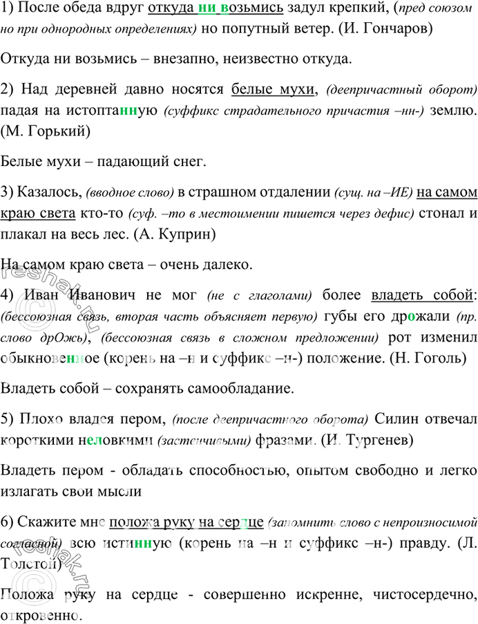 Изображение 359. Прочитайте. Найдите в упражнении Фразеологизмы и объясните их ческое значение. (В случае затруднения пользуйтесь «Школьным фразеологическим словарем русского языка»...