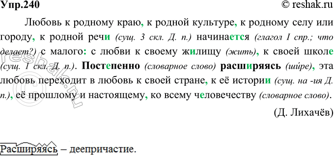 Изображение 240. Спишите, расставляя пропущенные знаки препинания. Какое из выделенных слов состоит из приставки, корня, трёх суффиксов? Выпишите это слово, разберите его по...