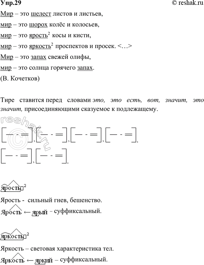 Изображение 29. Прочитайте выразительно, регулируя громкость произношения стихотворных строк. Запишите, подчёркивая грамматические основы предложений и ставя тире между подлежащими...