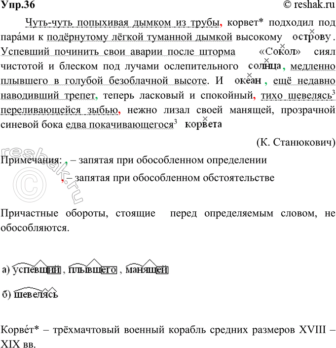 Изображение 36. Спишите, обозначая графически причастные и деепричастные обороты. Поставьте запятые при них, соблюдая условия обособления определений и обстоятельств. Какие...