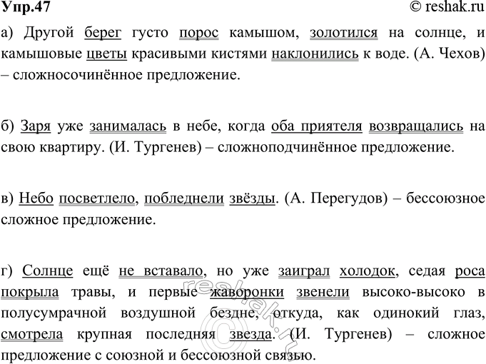 Изображение 47. Запишите предложения в указанном порядке: а) сложносочинённое; б) сложноподчинённое; в) бессоюзное; г) сложное предложение с союзной и бессоюзной связью. Выделите...