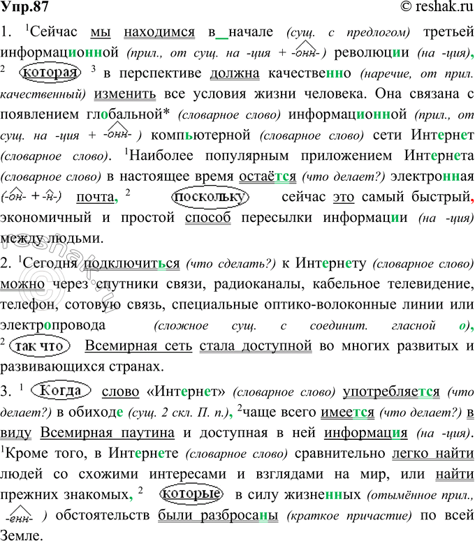 Изображение 87. Спишите, расставляя пропущенные знаки препинания. Подчеркните грамматические основы сложных предложений. Заключите в овал средства связи придаточного предложения с...