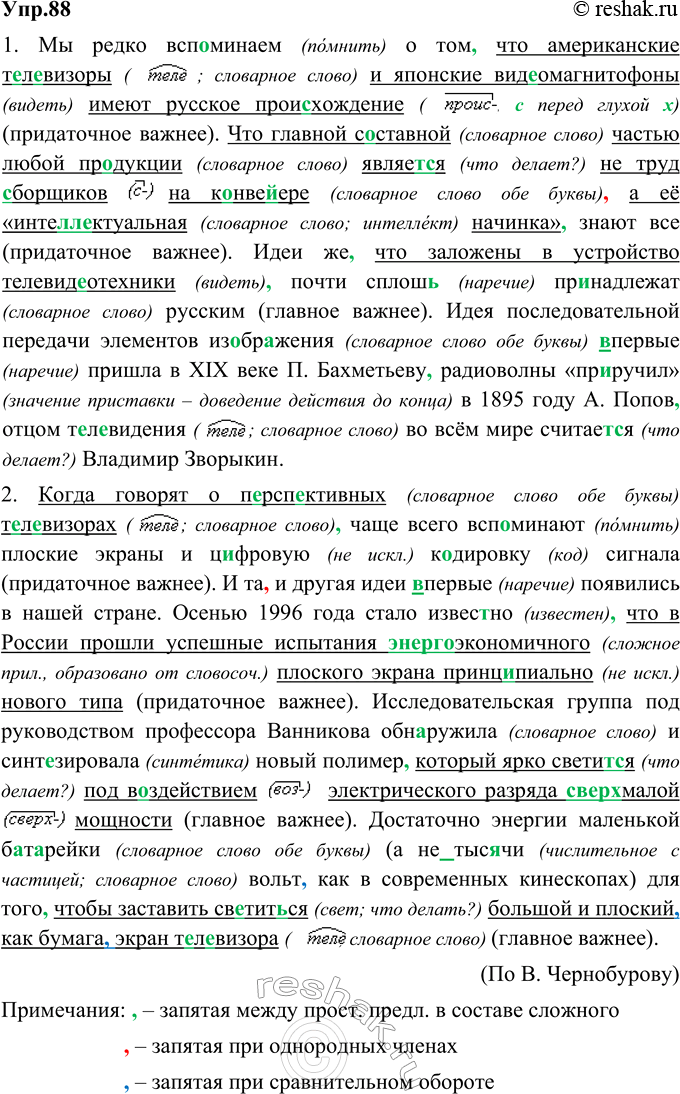 Изображение 88 Спишите, расставляя пропущенные знаки препинания. В сложно-подчинённых предложениях подчеркните придаточные предложения. В каких сложных предложениях более важным в...