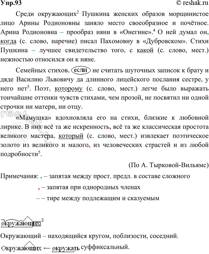 Изображение 93. Спишите, расставляя недостающие знаки препинания. Определите средства связи в сложноподчинённых предложениях между главным и придаточным. Союзы заключите в овал....