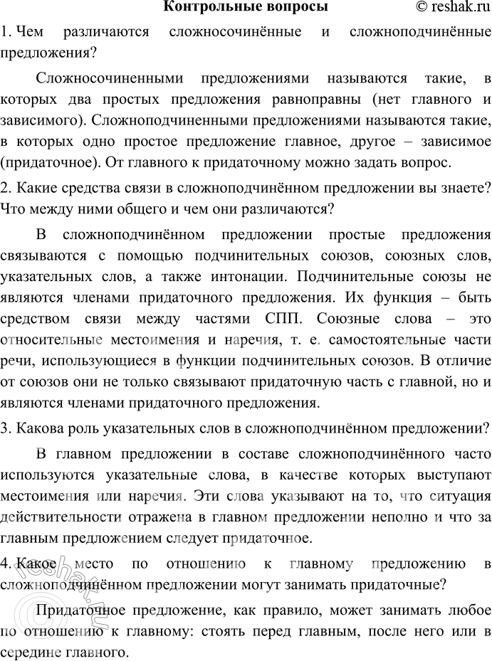 Изображение 1. Чем различаются сложносочинённые и сложноподчинённые предложения?         Сложносочиненными предложениями называются такие, в которых два простых предложения...