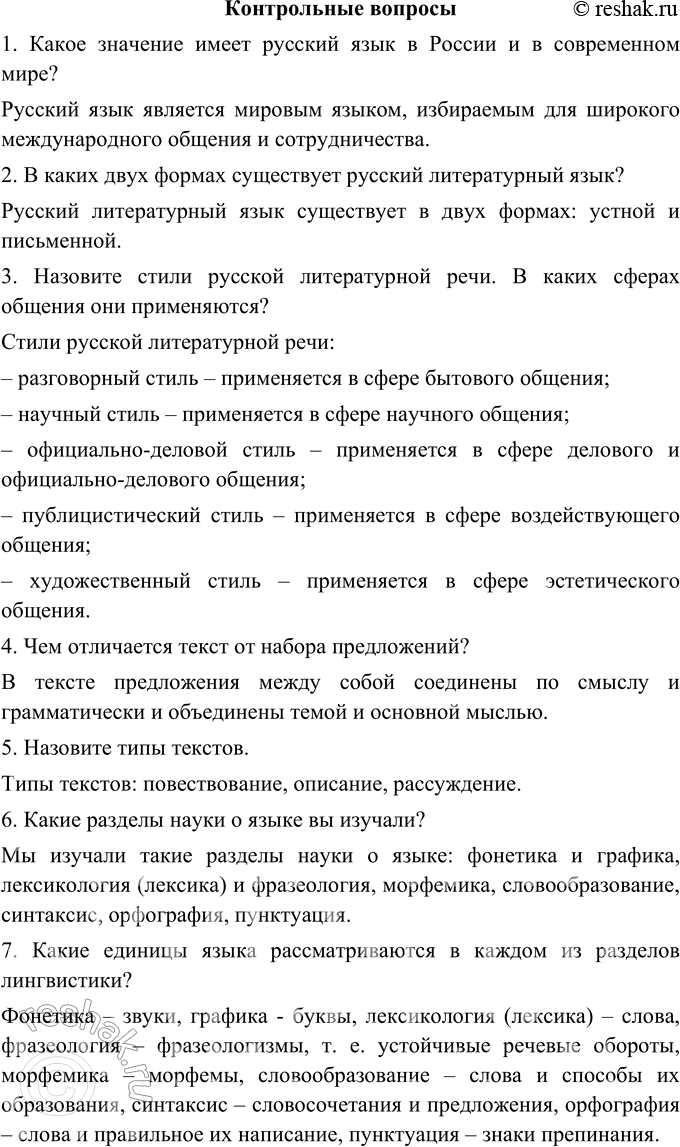 Изображение 1. Какое значение имеет русский язык в России и в современном мире?Русский язык является мировым языком, избираемым для широкого международного общения и...