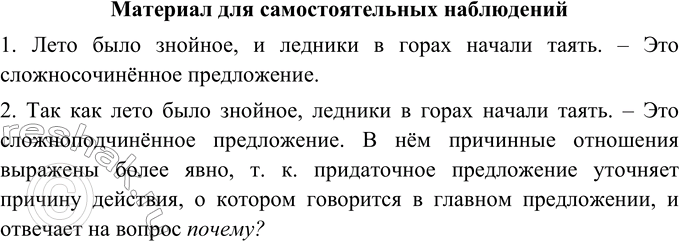Изображение Средства связи не только объединяют части в сложное предложение, но и выражают смысловые отношения между простыми предложениями.Сравните:1. Лето было...