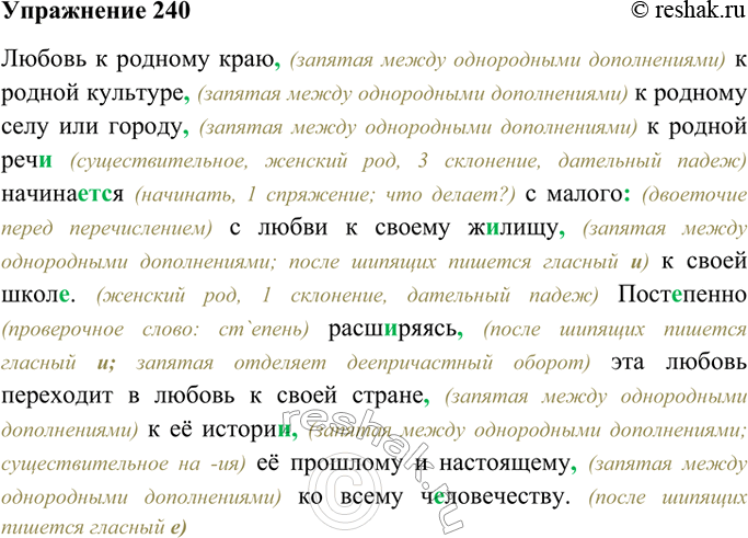 Изображение 240. Спишите, расставляя пропущенные знаки препинания. Какое из выделенных слов состоит из приставки, корня, трёх суффиксов? Выпишите это слово, разберите его по...