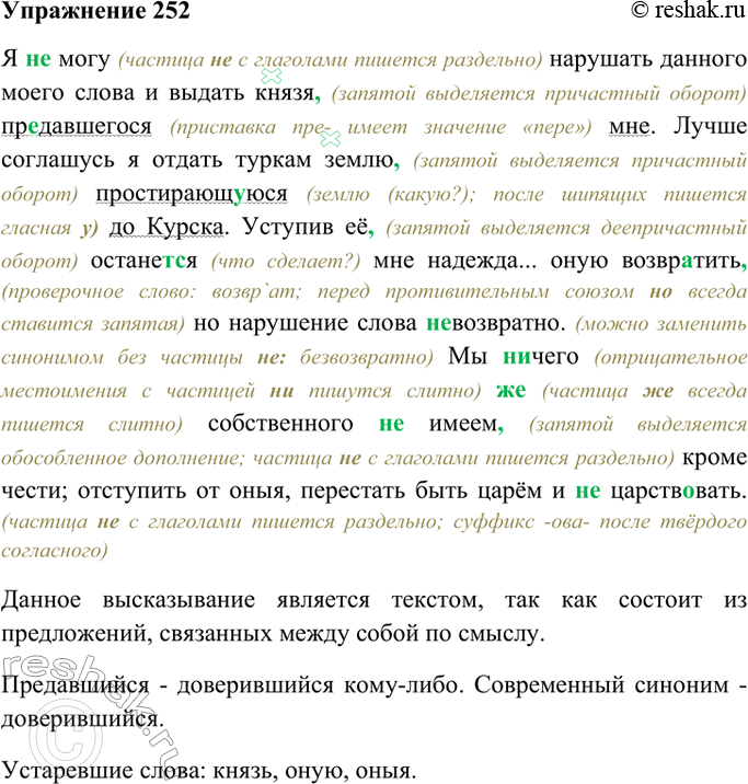 Изображение 252. Прочитайте высказывание Петра I. Можно ли считать его текстом? Докажите свою точку зрения. Спишите, расставляя пропущенные знаки препинания. Обозначьте графически...