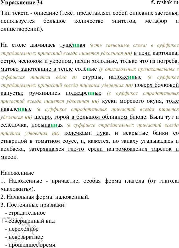 Изображение 34. Прочитайте. Определите тип текста. Выделите графически причастные обороты. Какие из них обособлены и почему? Выполните морфологический разбор одного действительного...