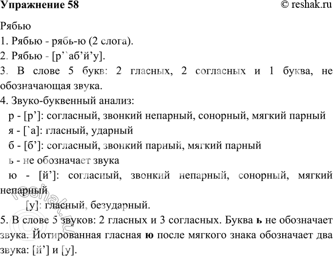 Изображение 58. Прочитайте отрывок. Что произвело впечатление на героя в картине зимнего леса? Какова основная мысль текста? Запишите сложные предложения, подчеркните в них...