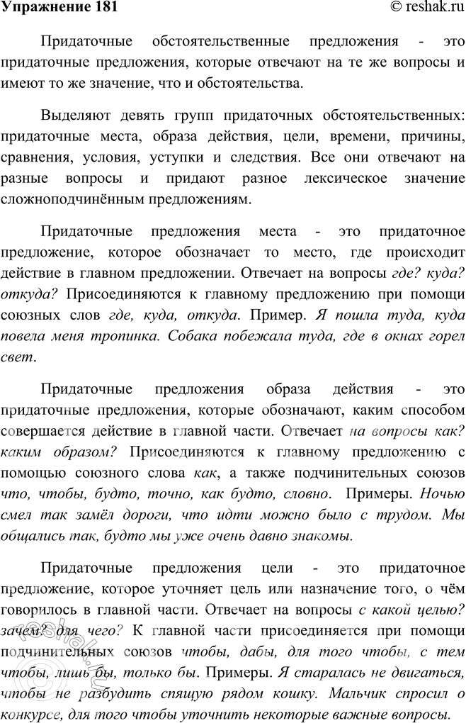 Изображение 181 Расскажите о сложноподчинённых предложениях с придаточными обстоятельственными: на какие группы они делятся, на какие вопросы отвечает придаточная часть предложений...