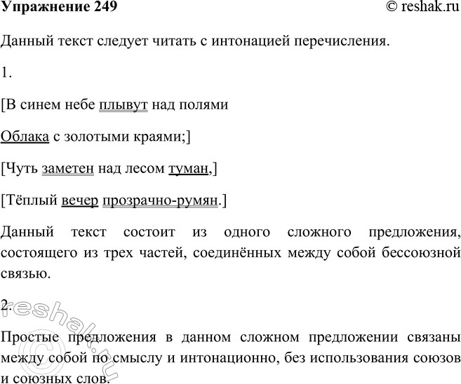 Изображение 249 Прочитайте выразительно четверостишие из стихотворения И. Никитина. С какой интонацией вы будете читать этот текст: перечисления или противопоставления?Данный...