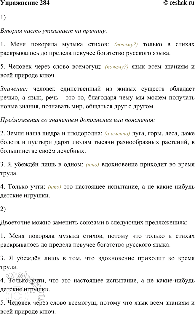 Изображение 284 Прочитайте предложения, соблюдая интонацию бессоюзных предложений: понижайте голос в конце первой части предложения, делайте паузу и потом опять понижайте голос в...