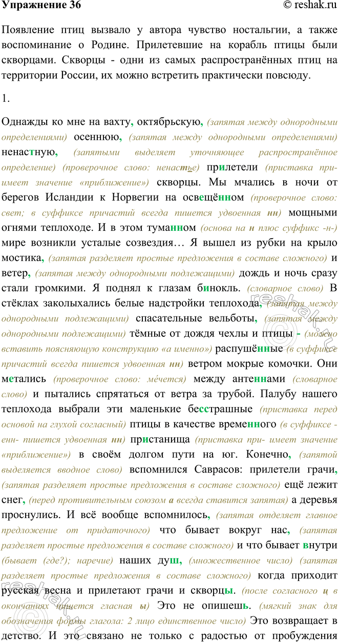 Изображение 36 Прочитайте текст. Какие чувства и мысли вызвало у автора появление птиц? Почему?Появление птиц вызвало у автора чувство ностальгии, а также воспоминание о Родине....